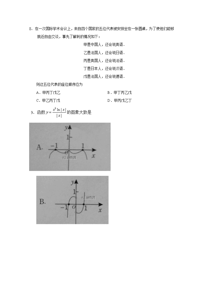 西藏自治区拉萨中学19届高三第一次月考数学 理 试卷