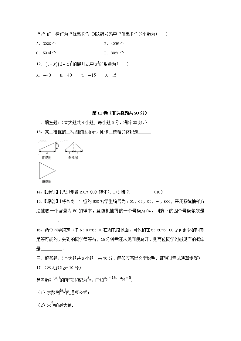 数学理卷 19届河北省涞水波峰中学高二上学期期中考试 17 11