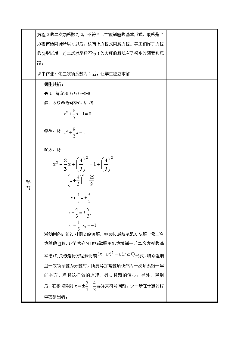 19九年级数学上册第二章一元二次方程2 用配方法求解一元二次方程 第2课时 教案