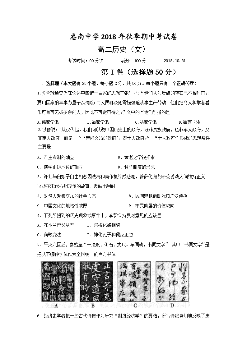 18 19学年福建省惠安惠南中学高二上学期期中考试历史试题word版