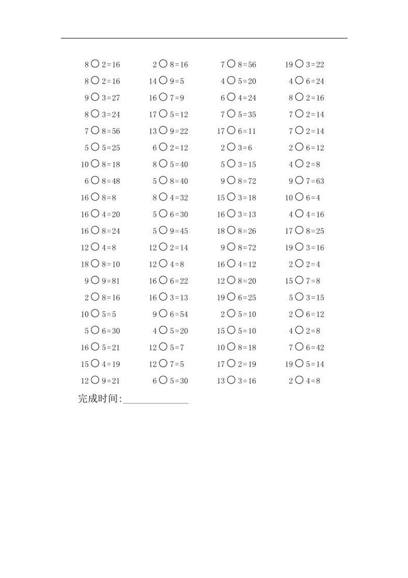 二年级数学表内乘法口算难题 圆圈内填写运算符