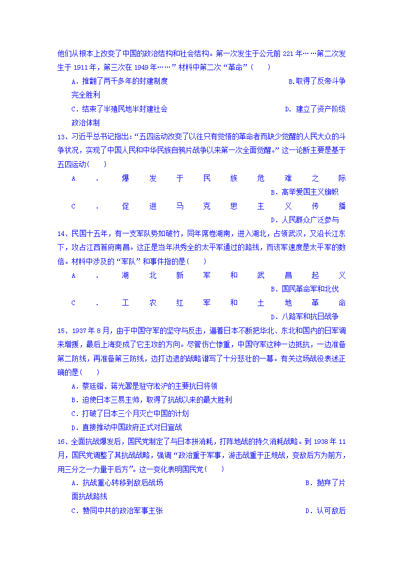 19 学年四川省新津中学高一12月月考历史试题