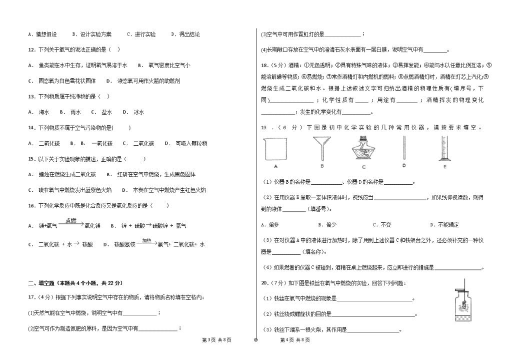 年重庆市大成中学第一学期第一次月考化学试卷a Word版 含答案