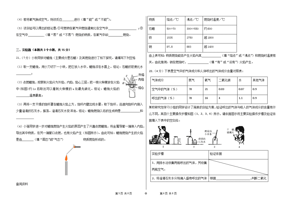 年重庆市大成中学第一学期第一次月考化学试卷a Word版 含答案