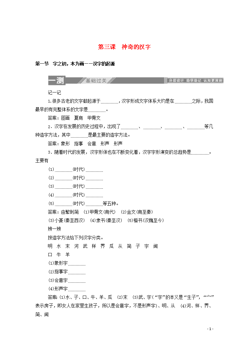 19 学年高中语文第三课神奇的汉字1字之初本为画 汉字的起源练习含解析新人教版选修语言文字应用