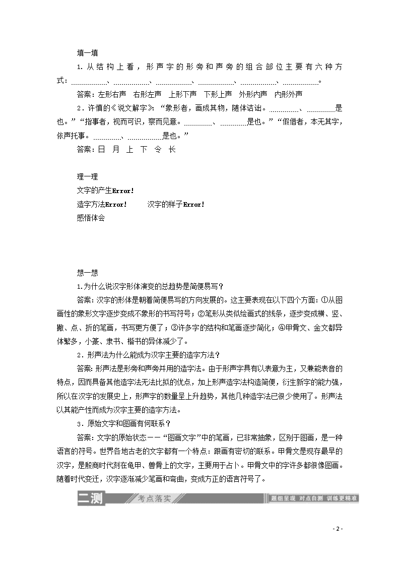 19 学年高中语文第三课神奇的汉字1字之初本为画 汉字的起源练习含解析新人教版选修语言文字应用