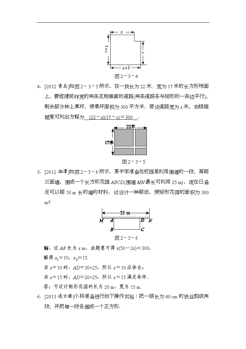 浙教版数学八年级下册 一元二次方程的应用 第2课时 同步练习