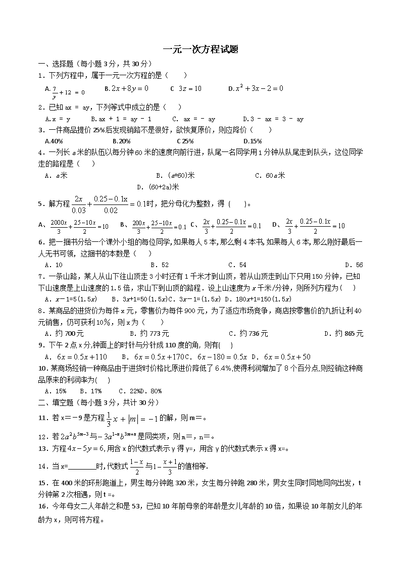 人教版 初一数学一元一次方程练习题