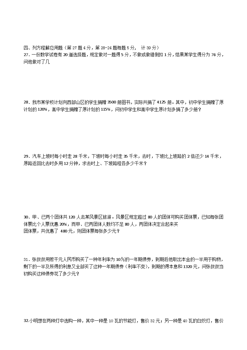 人教版 初一数学一元一次方程练习题