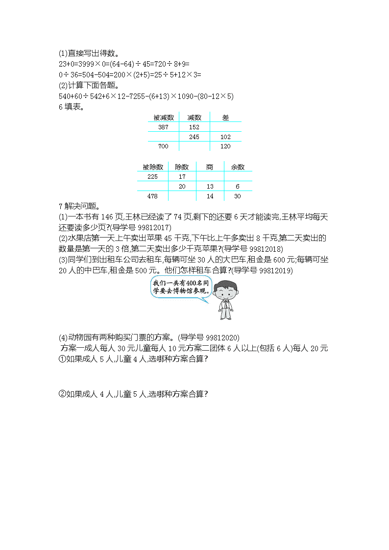 新人教版小学四年级下册数学第一单元 四则运算 测试卷有答案