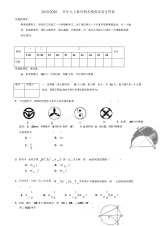 【40套试卷合集】无锡市重点中学2019-2020学年数学九上期末模拟试卷含答案