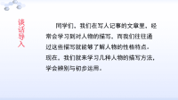 部编版五年级语文下（课堂教学）交流平台    初试身手和习作例文