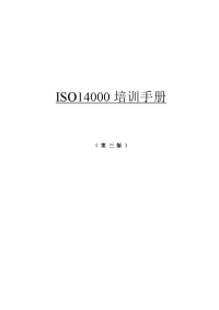 ISO14000  培训手冊