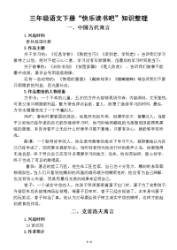 小学语文部编版三年级下册“快乐读书吧”知识整理