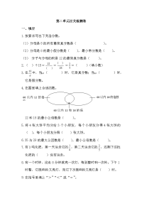 五年级下册数学试题--第二单元过关检测卷  冀教版版 （含答案）