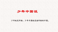少年中国说【部编版PPT】