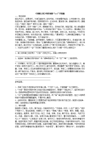 人教版9年级语文上册：《杨修之死》练习题1