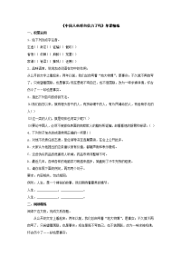 人教版9年级语文上册：《中国人失掉自信力了吗》练习题1
