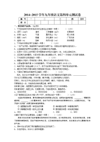 2014-2015学年人教版九年级语文第四单元测试卷