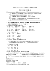 北京市密云县2014届九年级上学期期末考试语文试题