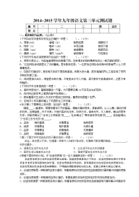 2014-2015学年人教版九年级语文第三单元测试卷