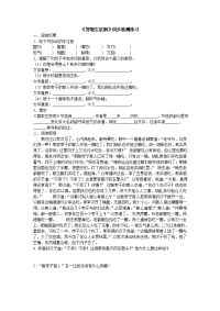 人教版9年级语文上册：《智取生辰纲》练习题1