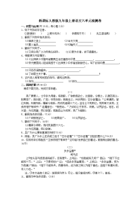 新课标人教版九年级上册语文6单元检测卷