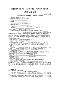 安徽省蚌埠六中2014届九年级11月阶段检测语文试题