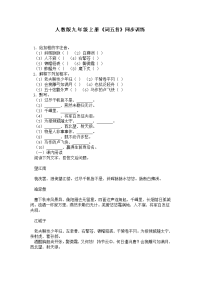 人教版9年级语文上册：《词五首》练习题2