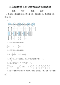 小学数学北师大版五年级下册分数加减法测试题1