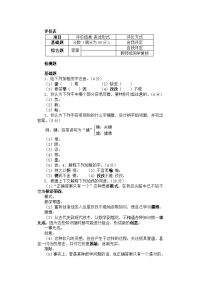 人教版9年级语文上册：《事物的正确答案不止一个》练习题2
