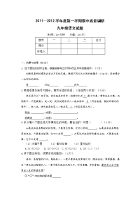 山东省东营市河口区2011-2012学年九年级上学期期中质量调研语文试题