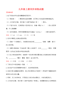 2014-2015学年九年级上册同步训练试题 (8)