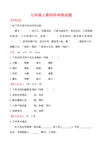 2014-2015学年九年级上册同步训练试题 5(2)