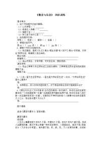 人教版9年级语文上册：《敬业与乐业》练习题1