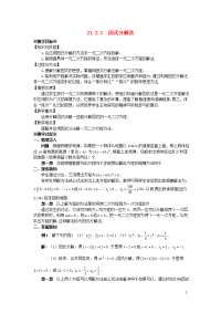 2020九年级数学上册 第二十一章因式分解法
