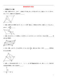 2020九年级数学上册 菱形的性质与判定课时练习 （新版）北师大版