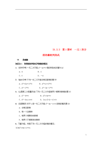 2020九年级数学上册 第二十一章一元二次方程的根的判别式