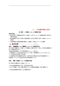 2020九年级数学下册 第1章 二次函数