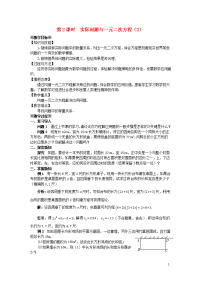 2020九年级数学上册 第二十一章用一元二次方程解决传播问题
