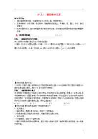 2020九年级数学下册 二次函数的图象与性质