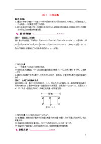 2020九年级数学下册 第26章 二次函数同步练习