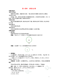 2020九年级数学上册 第二十四章切线长定理