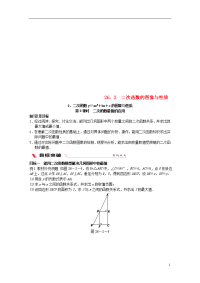 2020九年级数学下册 二次函数的图象与性质
