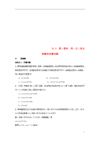 2020九年级数学上册 第二十一章用一元二次方程解决传播问题