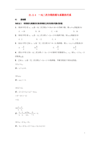 2020九年级数学上册 第二十一章一元二次方程的根的判别式