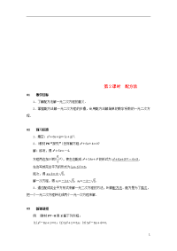 2020九年级数学上册 第二十一章配方法