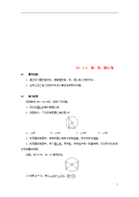 2020九年级数学上册 第二十四章 圆 24
