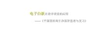 五年级下册数学说课课件-6总复习：图形与几何（平面图形的周长和面积）  ▏沪教版 (共20张PPT)