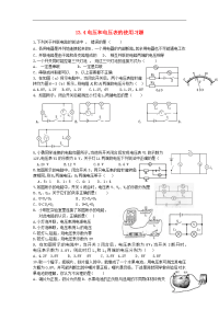 2020九年级物理上册 电压和电压表的使用习题